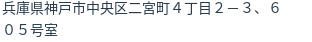 住所