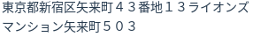 住所(登記所在地)