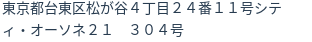 住所（登記所在地）