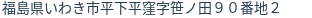 住所（登記所在地）