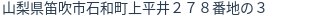 住所(登記所在地)