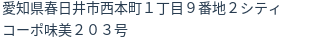 住所（登記所在地）