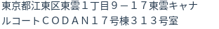 住所(登記所在地)
