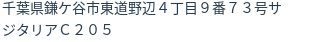 住所