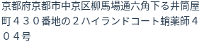 住所(登記所在地)