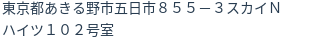 住所