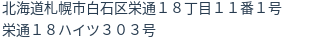 住所(登記所在地)