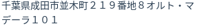 住所