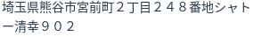 住所（登記所在地）