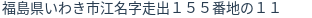 住所（登記所在地）