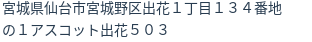 住所（登記所在地）