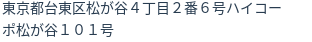住所（登記所在地）