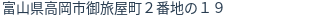 住所(登記所在地)