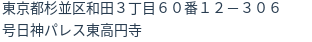 住所(登記所在地)