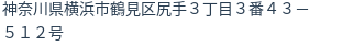 住所