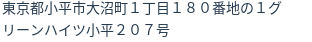 住所（登記所在地）