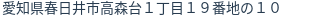 住所（登記所在地）