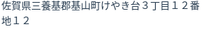 住所
