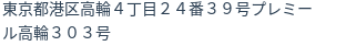 住所(登記所在地)