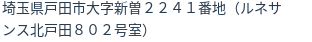 住所(登記所在地)