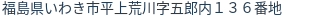 住所(登記所在地)