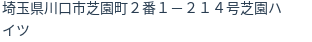 住所