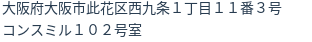 住所