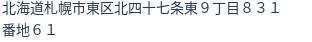 住所（登記所在地）