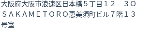 住所(登記所在地)