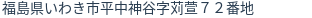 住所（登記所在地）