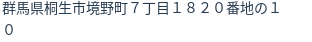 住所(登記所在地)