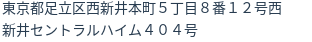 住所(登記所在地)