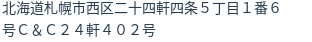 住所(登記所在地)