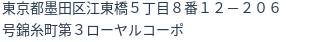 住所(登記所在地)