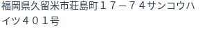 住所（登記所在地）