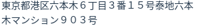 住所（登記所在地）