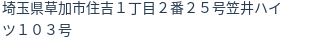 住所(登記所在地)