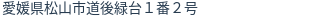 住所