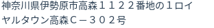 住所