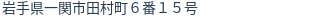 住所(登記所在地)