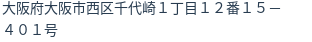 住所