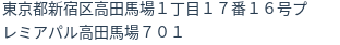 住所（登記所在地）