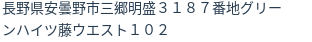 住所（登記所在地）