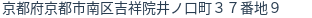 住所（登記所在地）