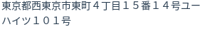 住所（登記所在地）