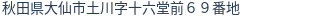 住所(登記所在地)