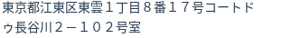 住所（登記所在地）