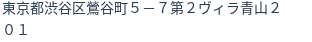 住所
