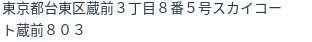 住所（登記所在地）