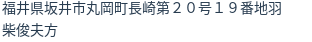 住所（登記所在地）